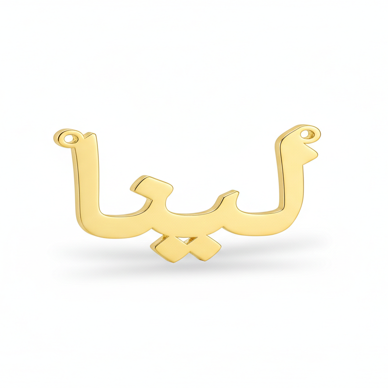 اسم خط عربى